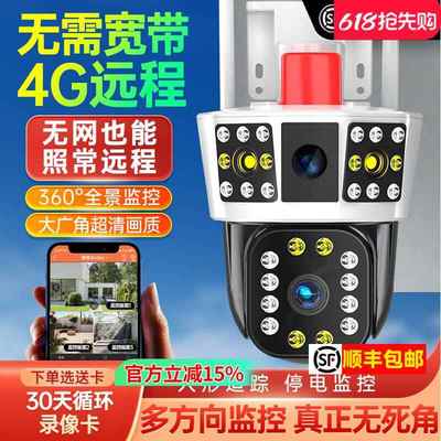 4g摄像头无需网络不用wifi手机远程无线监控器360度家用室外摄影