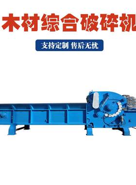 新型综合木材削片机废旧模板家具粉碎机废旧带钉子木材综合破碎机