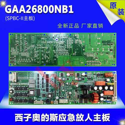 奥的斯OTIS电梯配件 应急放人板SPBC-II 主板 GAA26800NB1/2 全新