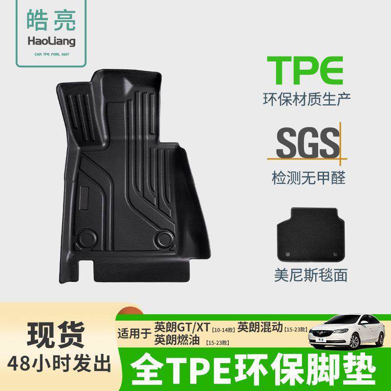 TPE汽车脚垫适用于别克英朗专用脚垫脚踏垫车内环保装饰丝圈防水