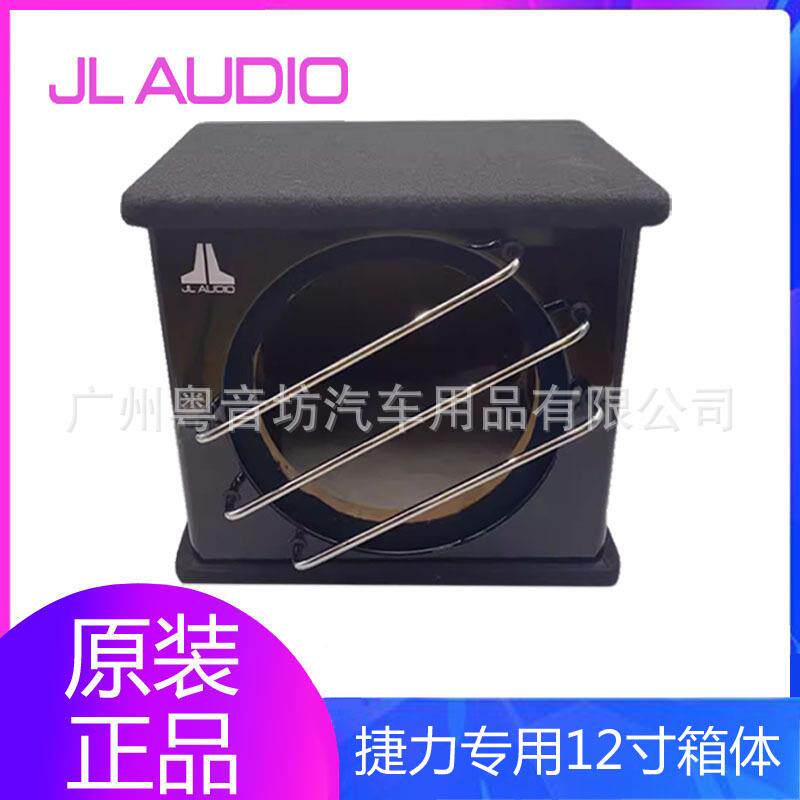 JL12寸专用车载低音炮开孔箱体钢琴漆表面空箱体