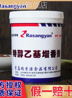 瑞香源r0615特醇肉香乙基增香剂特纯焦香型乙基麦芽酚乙基增香粉
