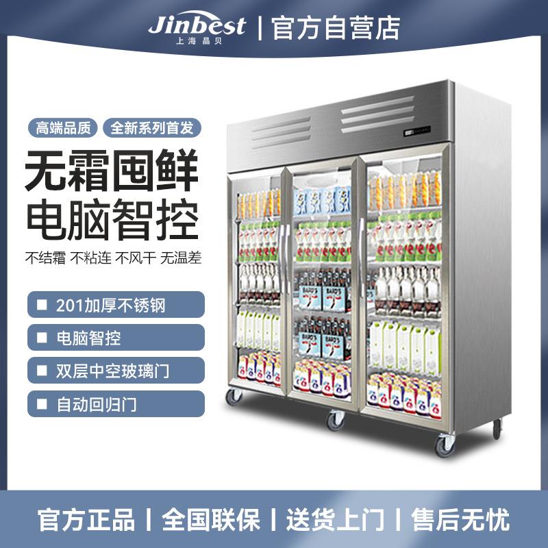 晶贝三门风冷无霜冷藏展示柜除雾玻璃门-10陈列柜冰箱大容量保鲜
