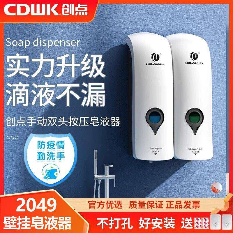 创点皂液器壁挂式免打孔皂液盒洗发水沐浴液盒家庭酒店宾馆皂液盒
