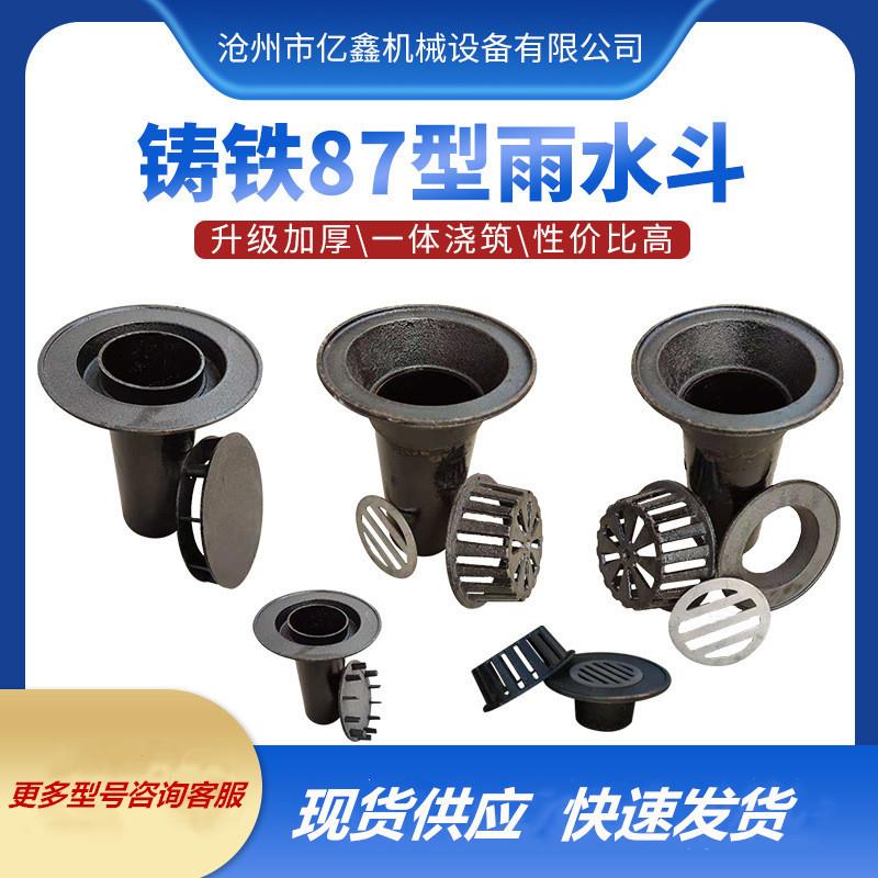 虹吸式落水斗钢制天台直排雨水斗型铸铁雨水斗排水快铸铁排水斗