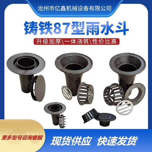 虹吸式落水斗钢制天台直排雨水斗型铸铁雨水斗排水快铸铁排水斗