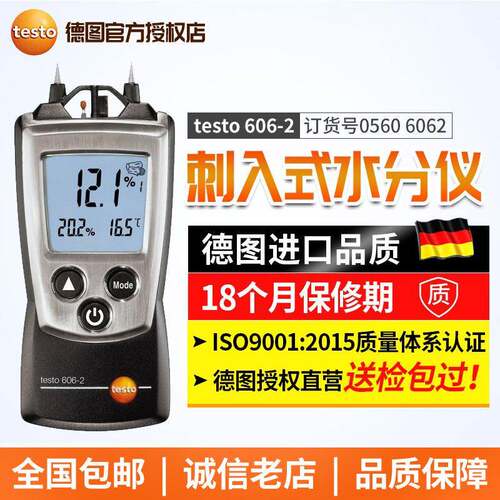 德国testo606-2数显木材水分测试仪木板水泥建筑材料水分计水分仪