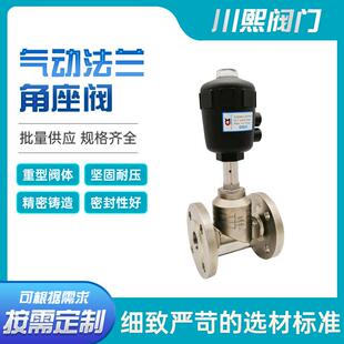 厂家直供气动法兰角座阀执行器法兰式不锈钢气控角座阀蒸汽气动阀