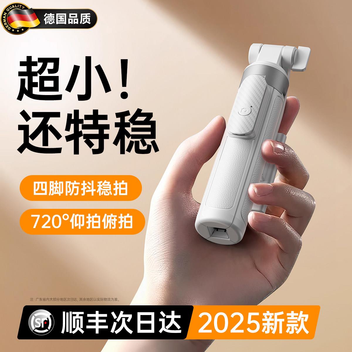 德国自拍杆三脚架2026新款自拍杆旅游便携式手机支架落地自拍神器