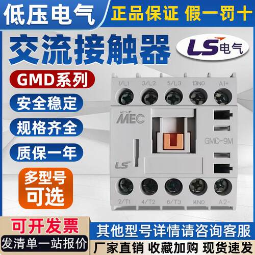 LS产电微型直流接触器GMD-16M GMD-6M GMD-9M GMD-12M 全新