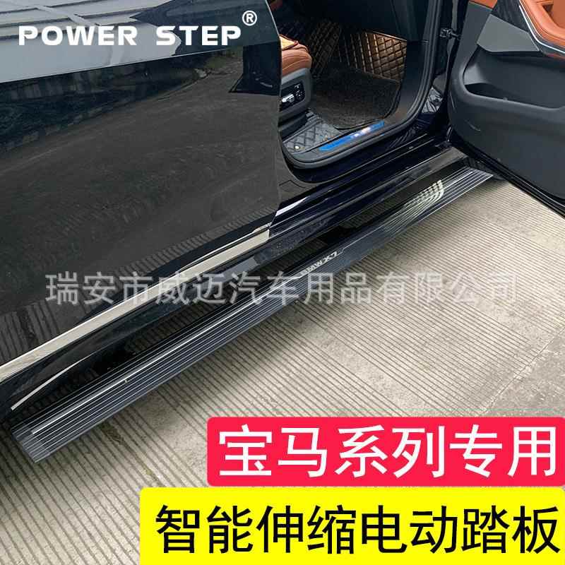 适用宝马X5L电动踏板X7X6X5X4X3X1侧脚踏板装饰自动伸缩改装配件