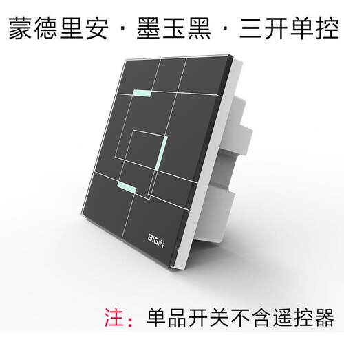 高档高控档IGIN百阵智能开关无线遥控开关触摸8型6单B墙壁四开关