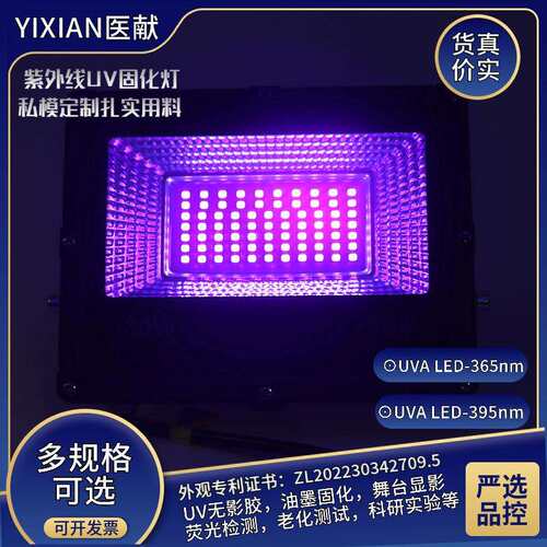 LED紫外线UV灯365nm/395nm品质UV无影胶固化灯舞台荧光显色投光灯