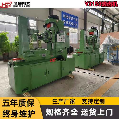 源头工厂Y150滚齿机精密小模数齿轮加工机床y150e滚齿机