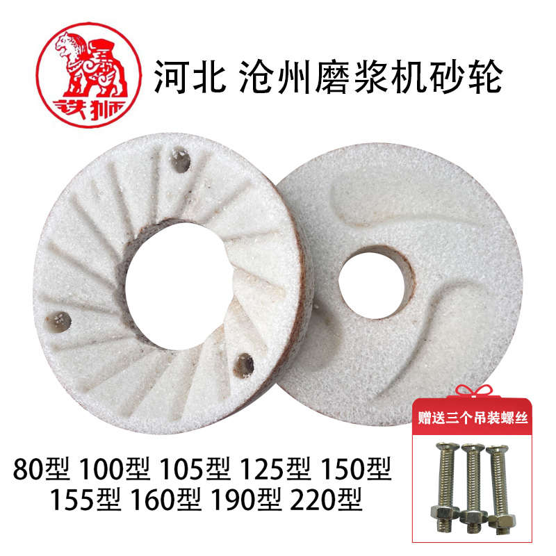 河北铁狮磨浆机砂轮片商用豆浆机磨片打浆机磨扇豆腐机磨盘配件**