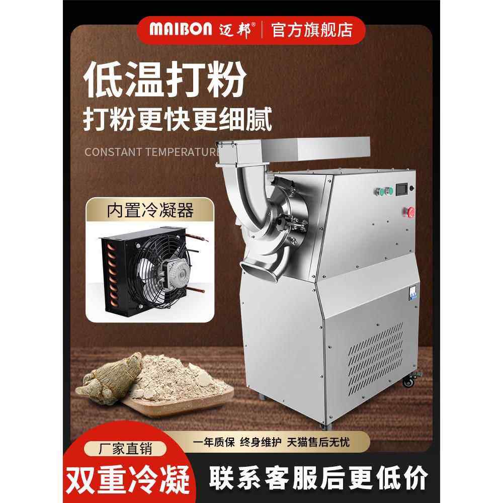 德国原装迈邦中药打粉机超细研磨机中药材粉碎机家用破碎机三七磨