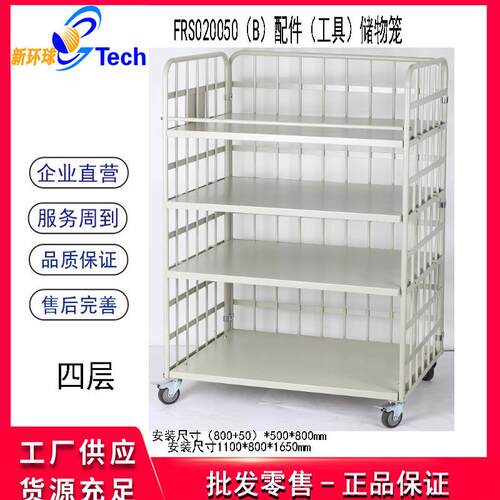福瑞斯FRS020050配件工具储物笼移动板件推车网格车间移动摆放架