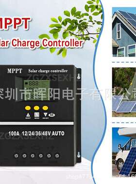 太阳能控制器MPPT60A80A100A智能自适应12V24V36V48V升压器