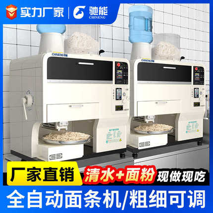 驰能面条机商用全自动智能鲜面机面馆用多功能和面拉面一体制面机