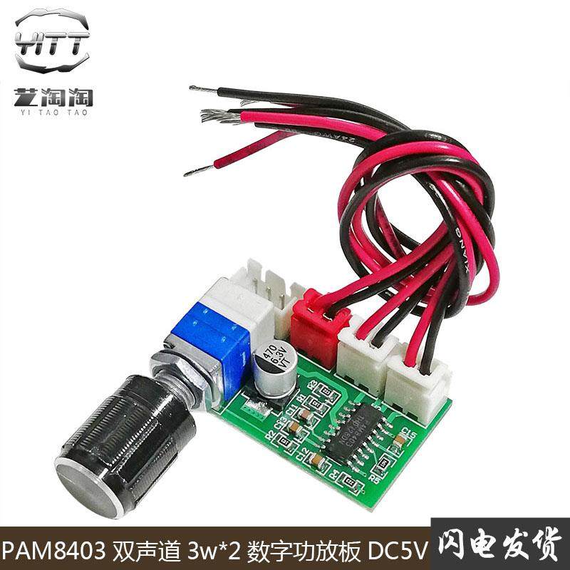 迷你PAM8403数字功放板USB供电DC5V电脑小音响箱音频放大板模块,影音电器,功放板,淘宝优惠券,粉丝福利购,淘宝优惠卷
