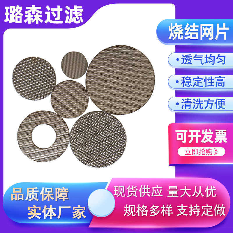 烧结网滤片烧结滤网二次分水网片烧结板304 316不锈钢烧结网滤片