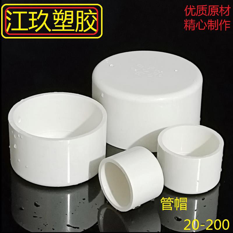 PVC给水管帽管堵封头堵帽塞头水管塑料 110 160堵帽200 250封口