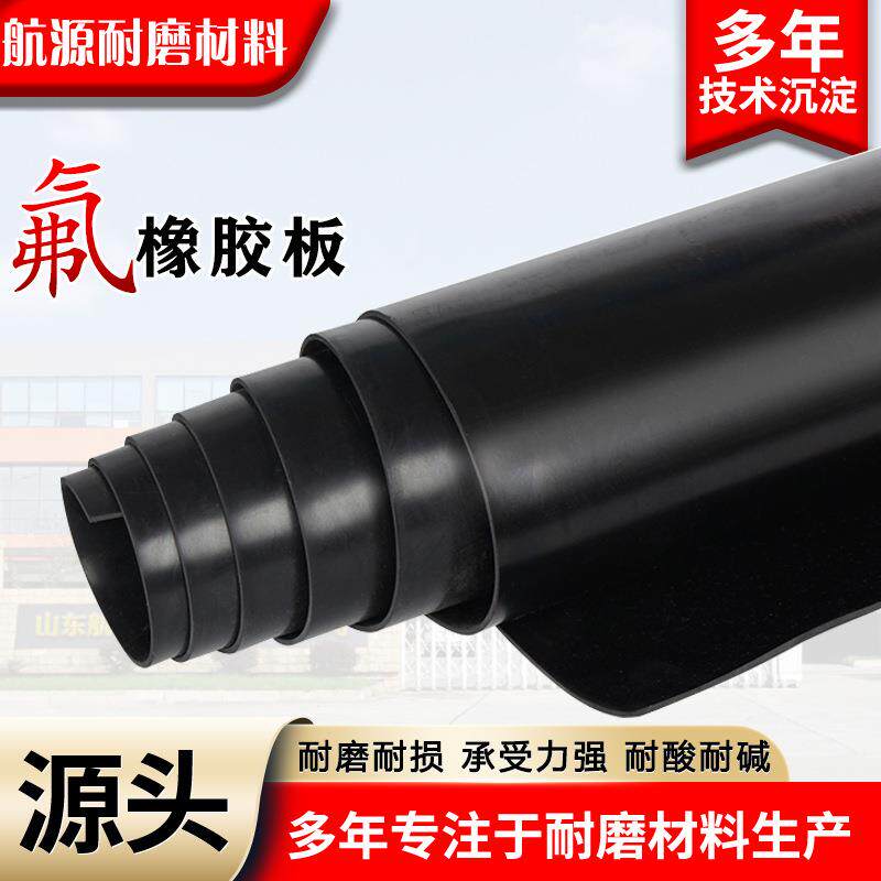 氟橡胶耐高温耐强酸碱绝缘垫片密封FPM实验室配电室垫板氟橡胶板