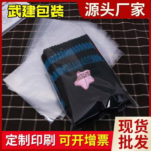 PP袋 平口/自粘口袋 印刷胶袋 透明塑料包装袋 袋子厂家