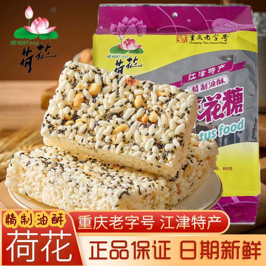 荷花牌江津米花糖600g重庆老字号传统老式四川特产酥脆独立小包装