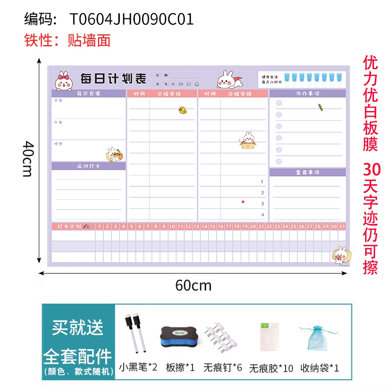 30天月计划表2025年每日周计划板2025年时间管理墙贴磁性儿童目标