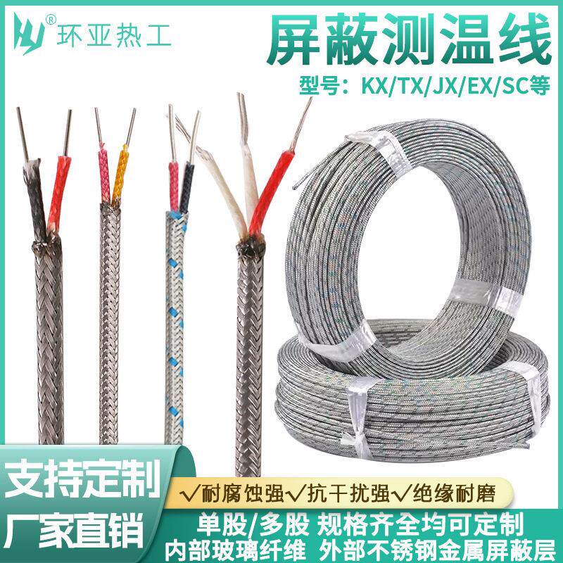 热电偶补偿导线K型T型E型金属屏蔽线耐温J感温线精密性延长线