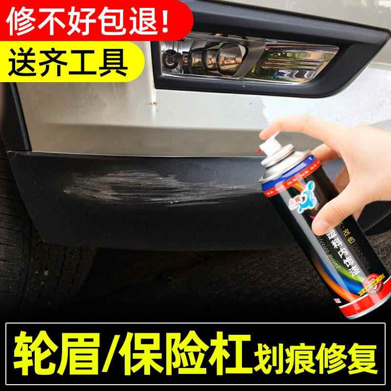 汽车保险杠划痕修复塑料件补用品轮眉磨砂黑色修复修补翻新自喷漆