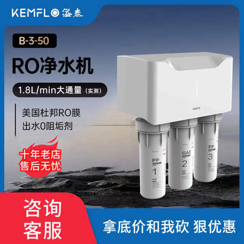 溢泰b350净水器净水机家用陶氏RO膜反渗透过滤自来水家用直饮纯水