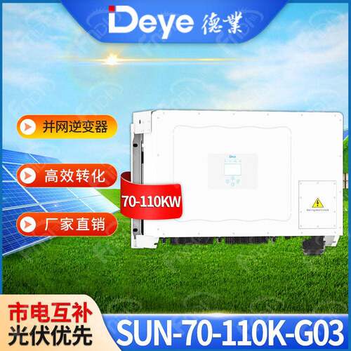 deye德业并网逆变器100kw三相太阳能逆变器110kw工商业光伏逆变器