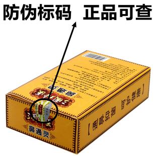 三国神医鼻通灵抑菌喷剂 濞通灵抑菌液20ml 草本正品