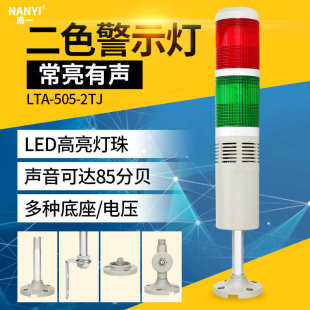 2TJ声光报警器机床报警指示灯闪光灯 LED双色信号灯多层警示灯505