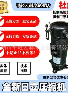 GK2A150DGA-SA1S全新原装日立涡旋制冷压缩机10匹R410A