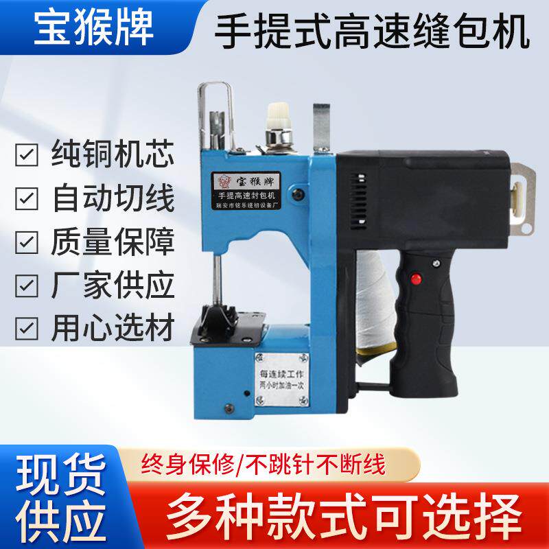 手提式高速缝包机枪式小型插电式封包机编织袋蛇皮袋封口机打包机