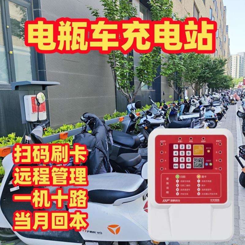 【价费分离】小区单位电瓶车快速充电站扫码电动自行车充电桩10路