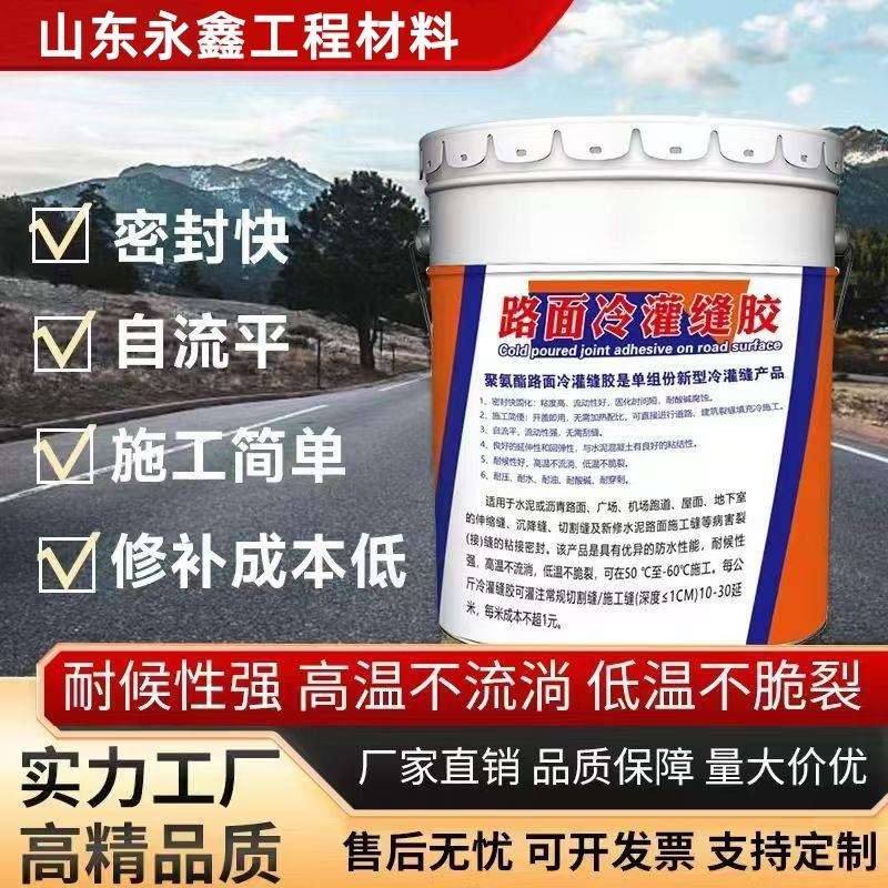 聚氨酯冷灌缝胶 免加热型 沥青水泥道路裂缝修补 修补道路屋顶裂