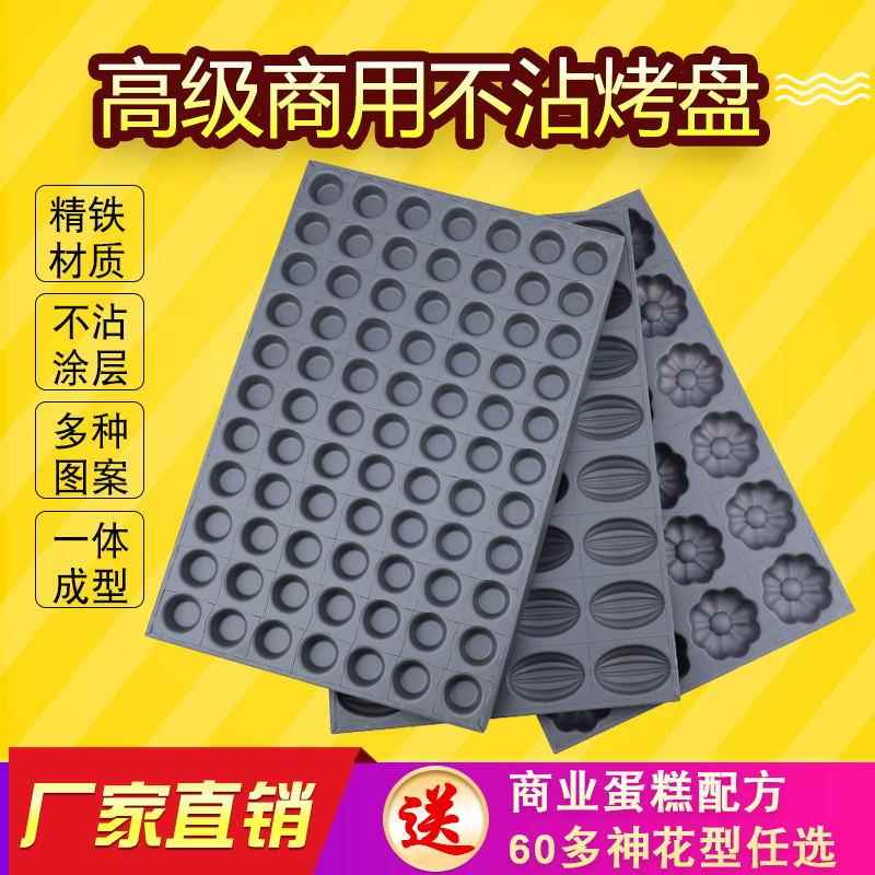 商用脆皮无水蛋糕烘焙40 15 24 35 117连圆烤箱烤盘不沾模具