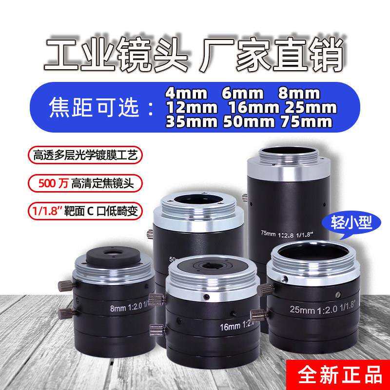 工业相机镜头4mm8mm12mm75mm广角定焦C口手动光圈5MP低畸变镜头FA