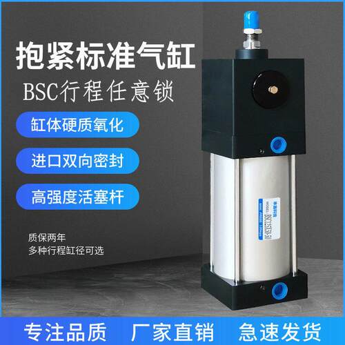 任意锁抱紧气缸BSC32/40/50/63/80*100/200/300/400/500锁紧气缸