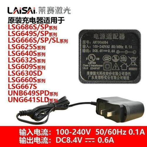 莱赛水平仪充电器666SL/686SP/649S/625S/640S/609S/667S适用配件
