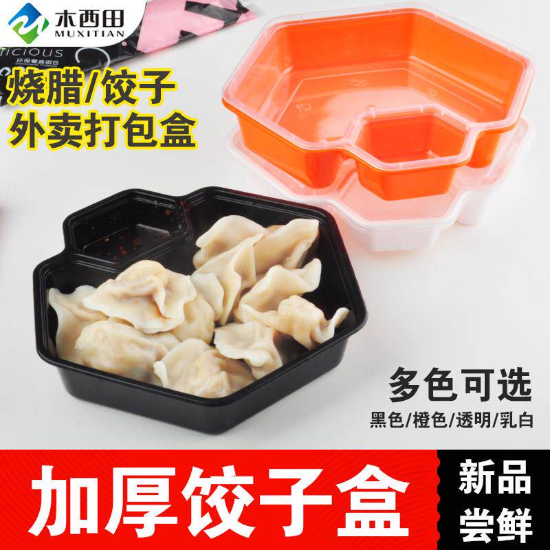一次性水饺盒馄饨盒餐盒分格煎饺薯条拼盘外送打包盒水饺盒烤鸭盒