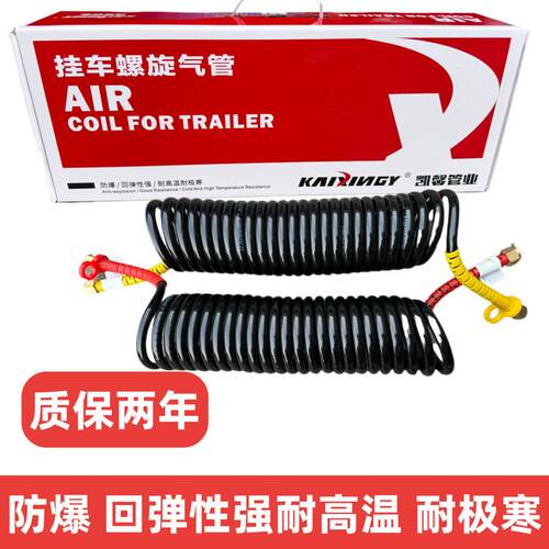 半挂车螺旋管连接气管防爆管耐寒耐高温原厂凯馨牌进口PA12尼龙管