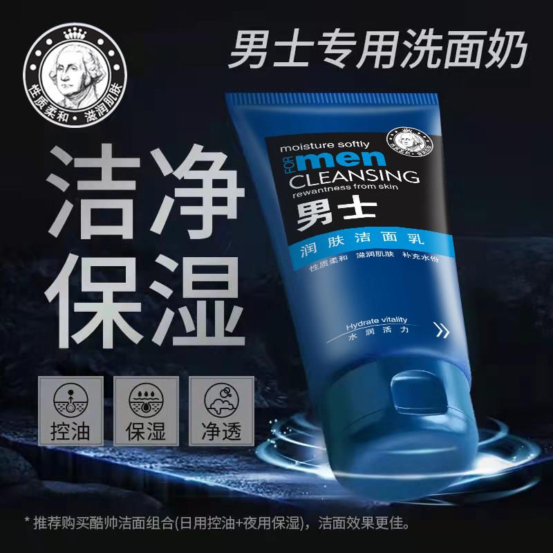 正品洗面奶男士专用控油去油保湿补水滋润深层清洁洁净洁面乳洗脸