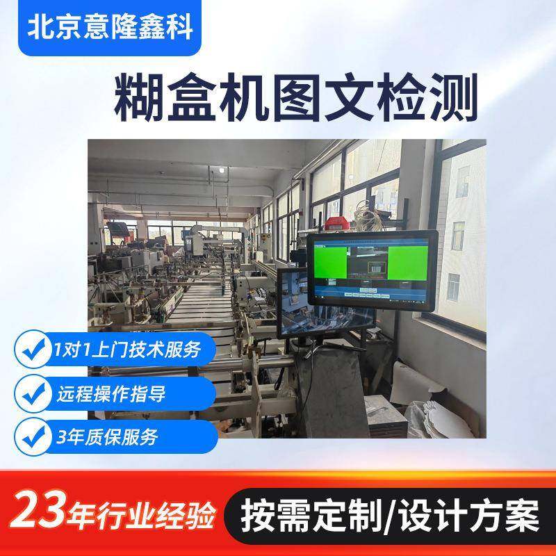 糊盒机图文检测工业图像检测 外观检测 字符识别 条码识别,乐器/吉他/钢琴/配件,其它乐器配件,淘宝优惠券,粉丝福利购,淘宝优惠卷