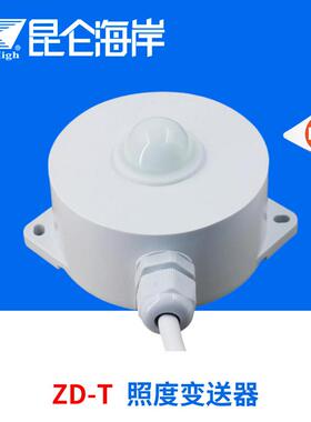 collihigh/ZD-T系列照度传感变送器光照度传感器