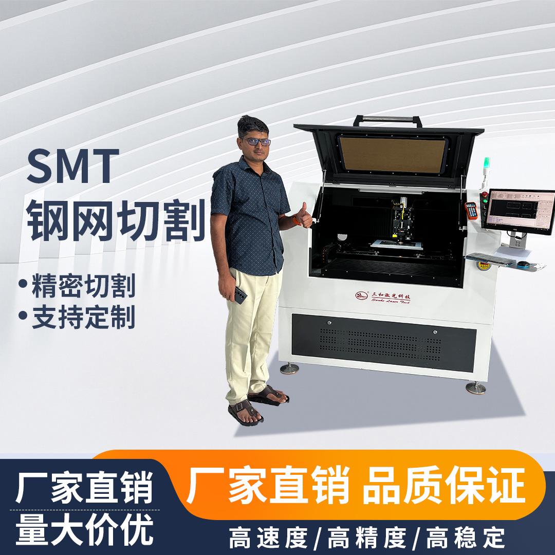 激光精密激光切割机SMT钢网切割机精密掩模版切